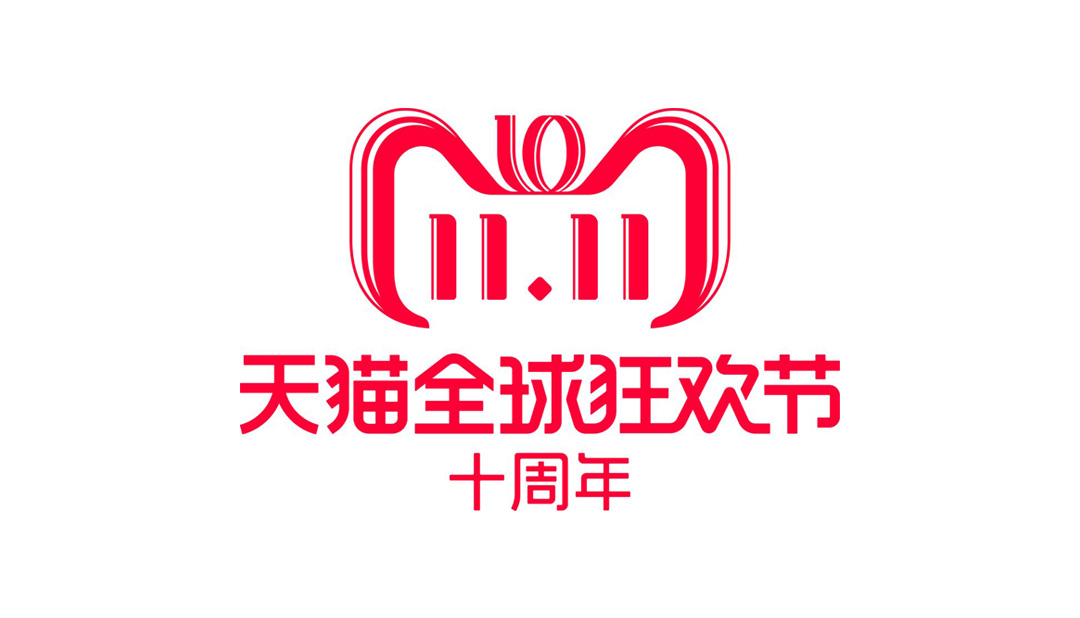 2018双十一LOGO