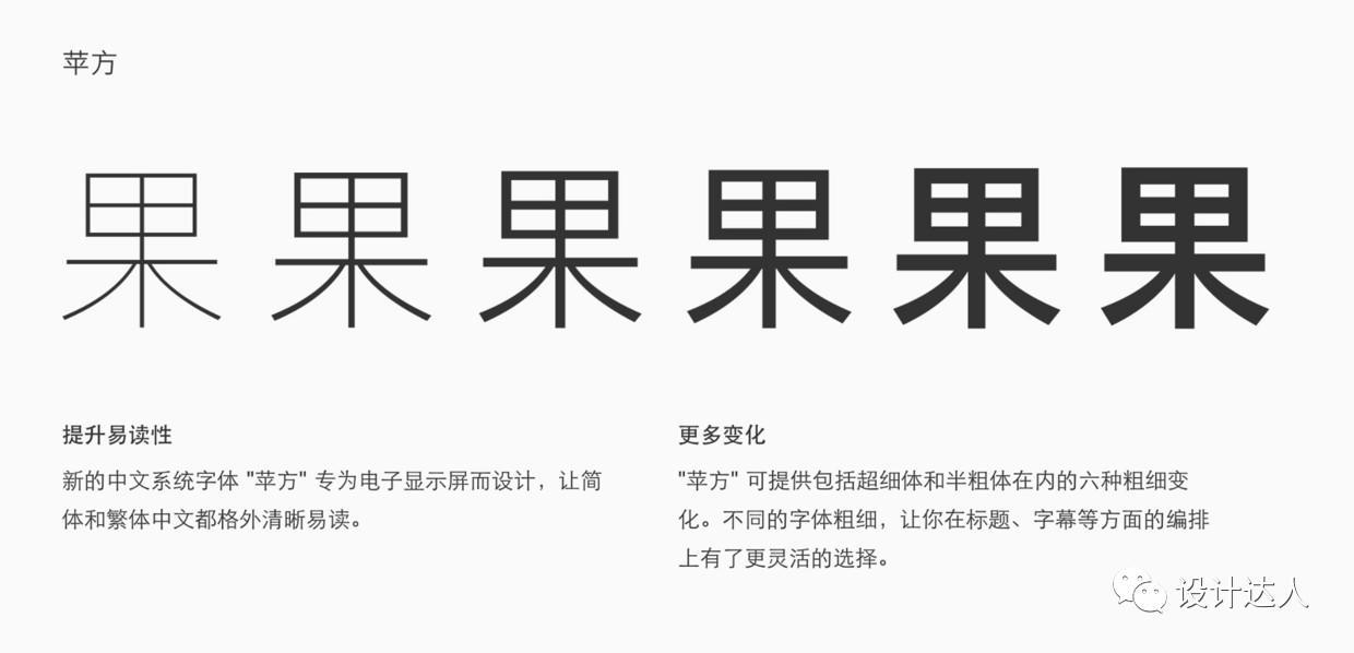 iOS 中文字体：苹方