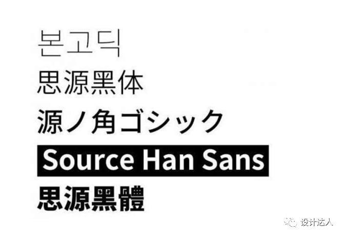 Android 中文字体：思源黑体 / Noto Sans Han