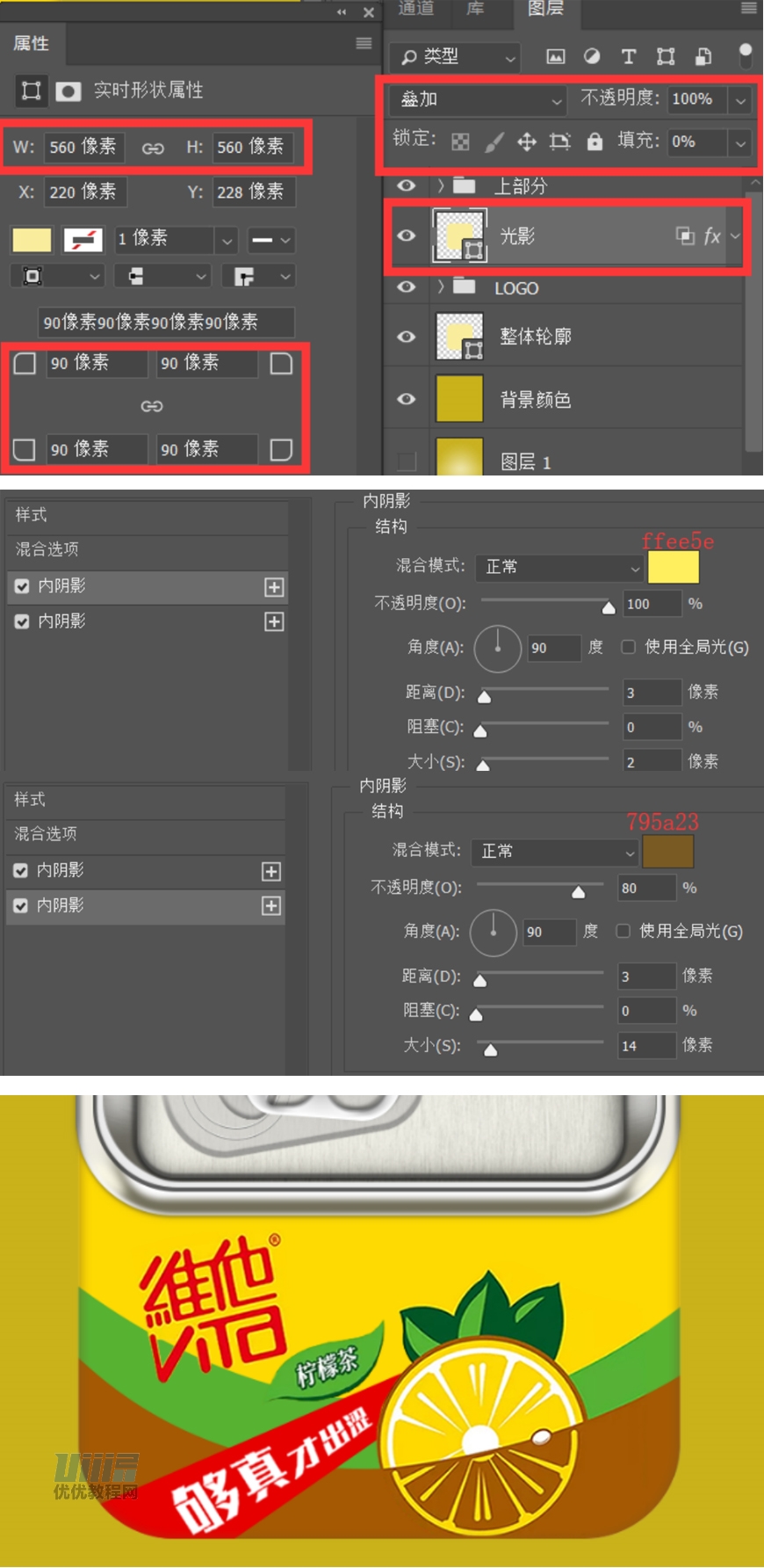 Photoshop制作拉环形状的拟物图标,PS教程,素材中国网