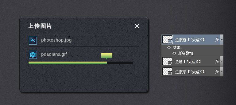 Photoshop设计立体风格的网页上传窗口,破洛洛