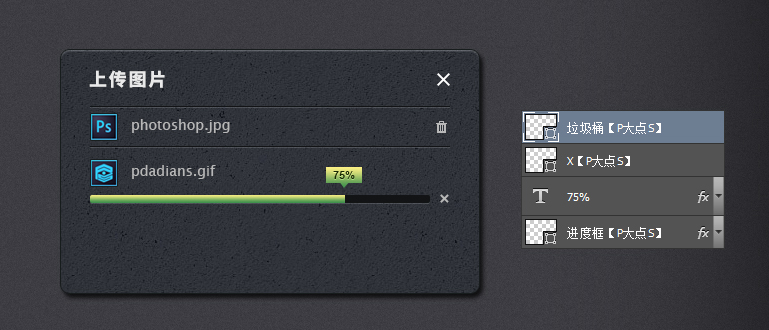 Photoshop设计立体风格的网页上传窗口,破洛洛