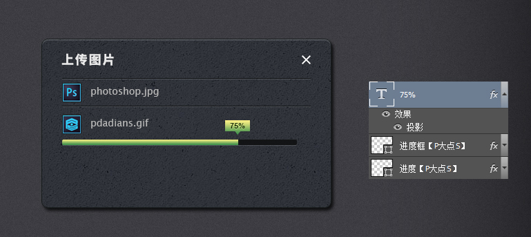 Photoshop设计立体风格的网页上传窗口,破洛洛